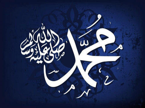 Пророк Мухаммад ﷺ